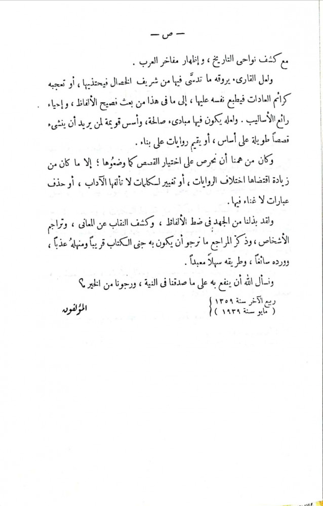 قصص العرب 1/4