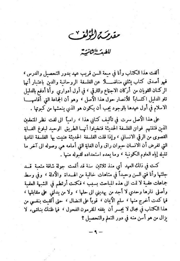 الإسلام في عصر العلم