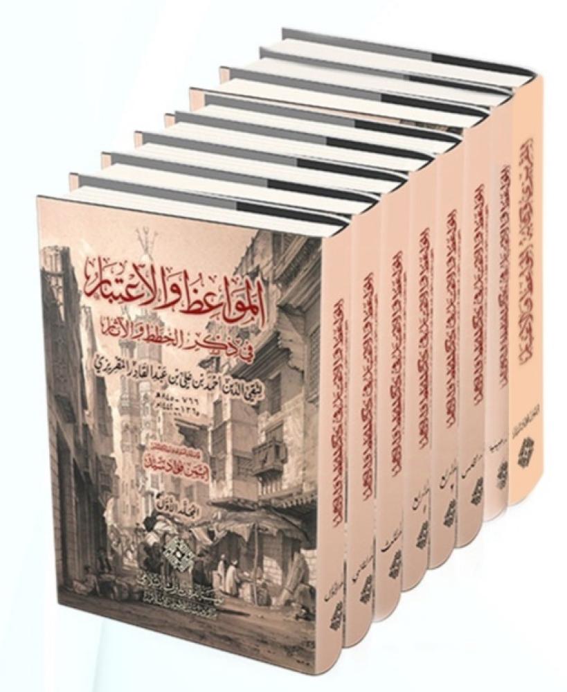المواعظ والاعتبار في ذكر الخطط والآثار 1/7