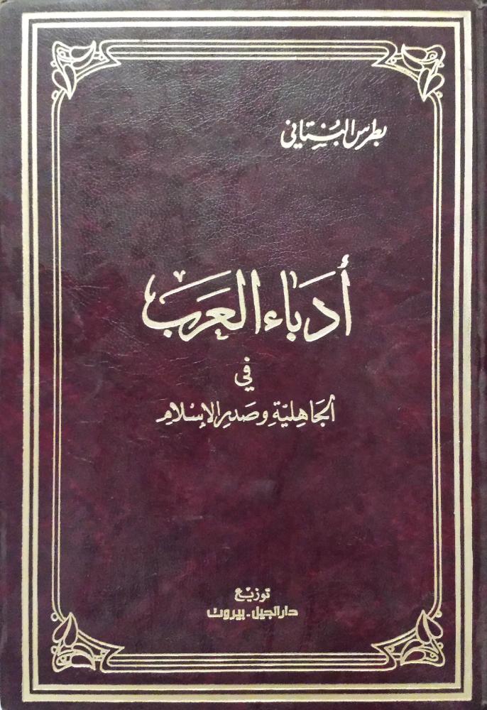 أدباء العرب 1/4
