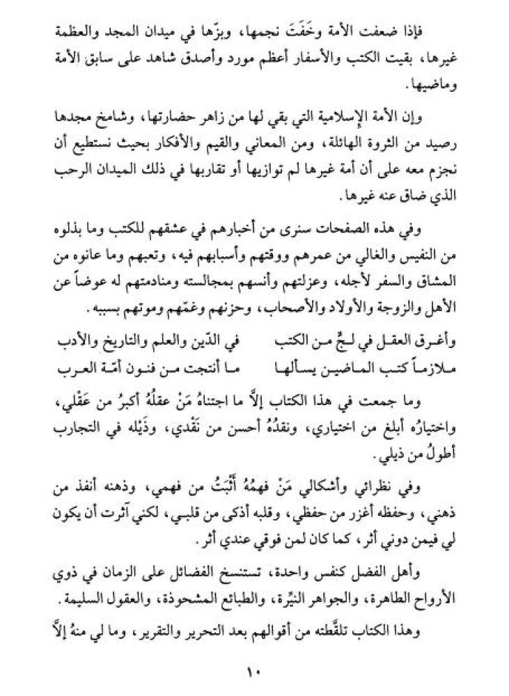عشاق الكتب