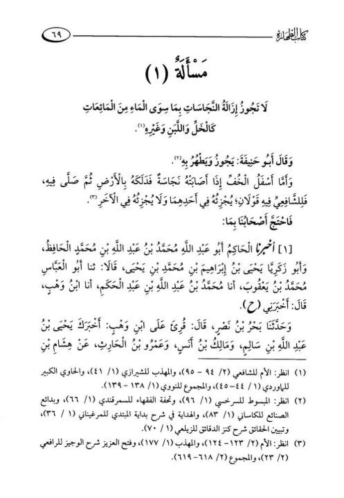 الخلافيات بين الإمامين الشافعي وأبي حنيفة وأصحابه 1/8