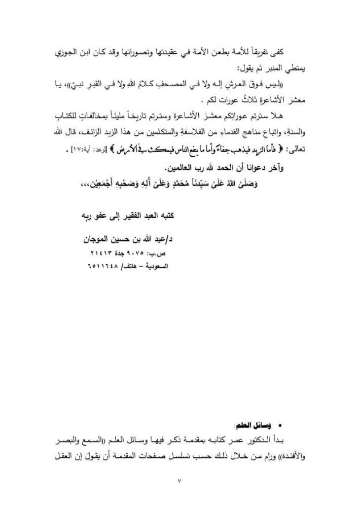 الرد الشامل على عمر كامل