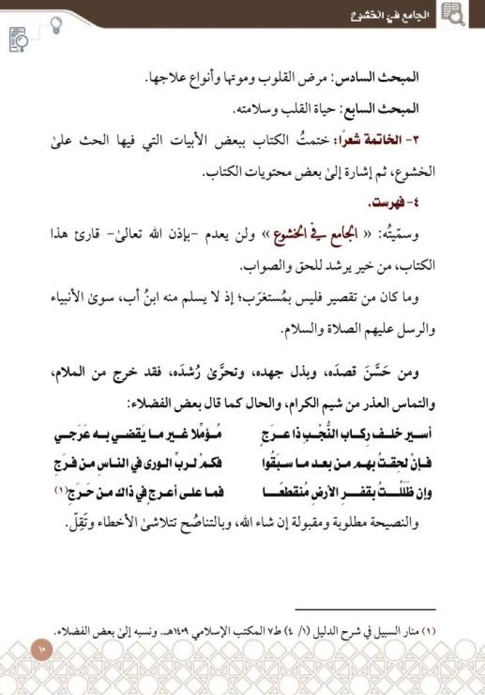 الجامع في الخشوع