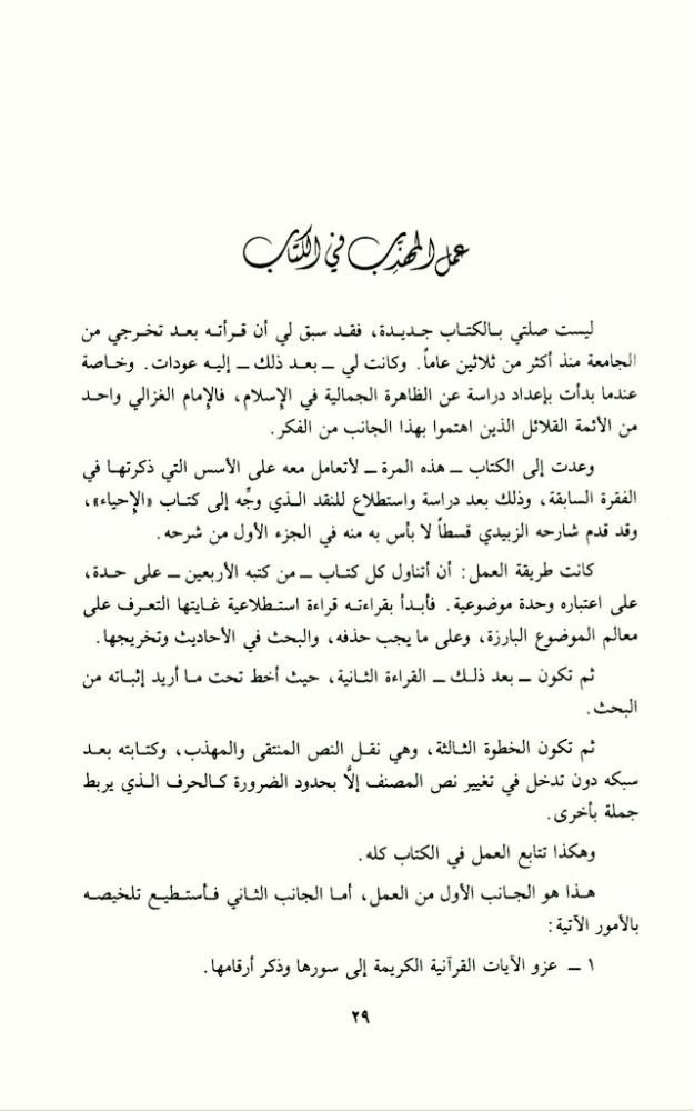 المهذب من إحياء علوم الدين