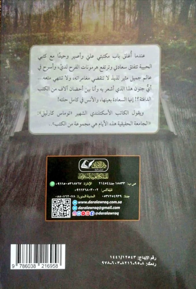 وسط غابات الكتب