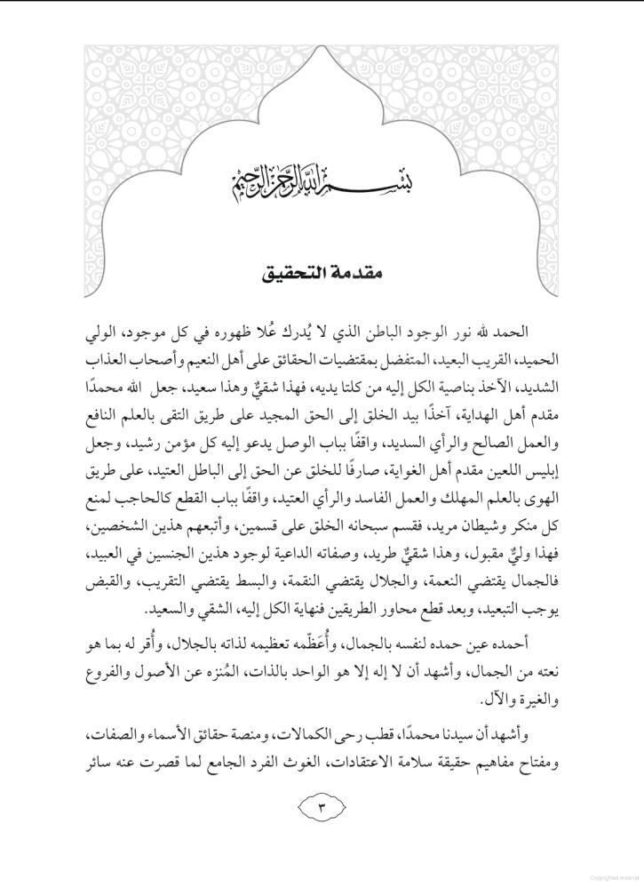 لباب العقول في الرد على الفلاسفة في علم الأصول