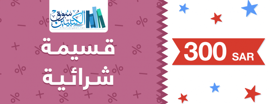 قسيمة شرائية بقيمة : 300