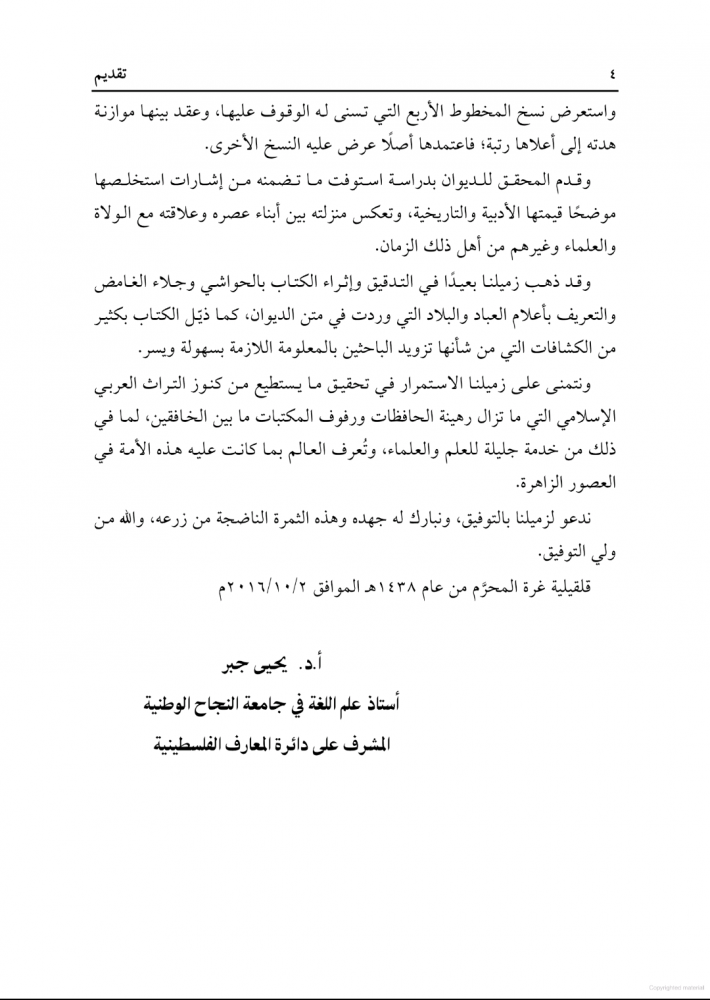 المختار السائغ من ديوان ابن الصائغ
