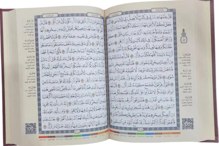 مصحف تجويد القرآن