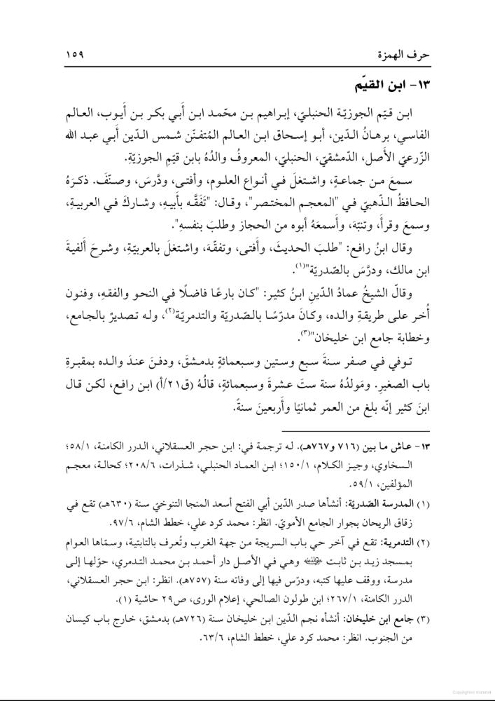 الروض العاطر فيما تيسر من أخبار أهل القرن السابع إلى ختام القرن العاشر 1/2
