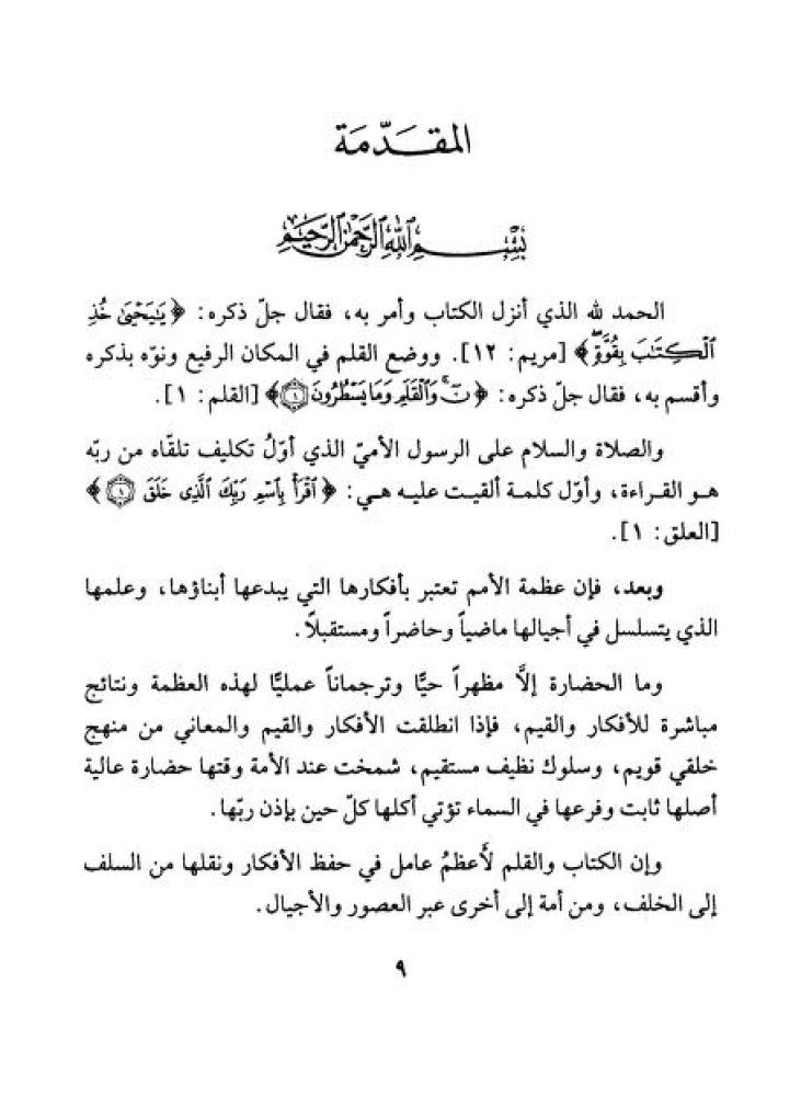 عشاق الكتب