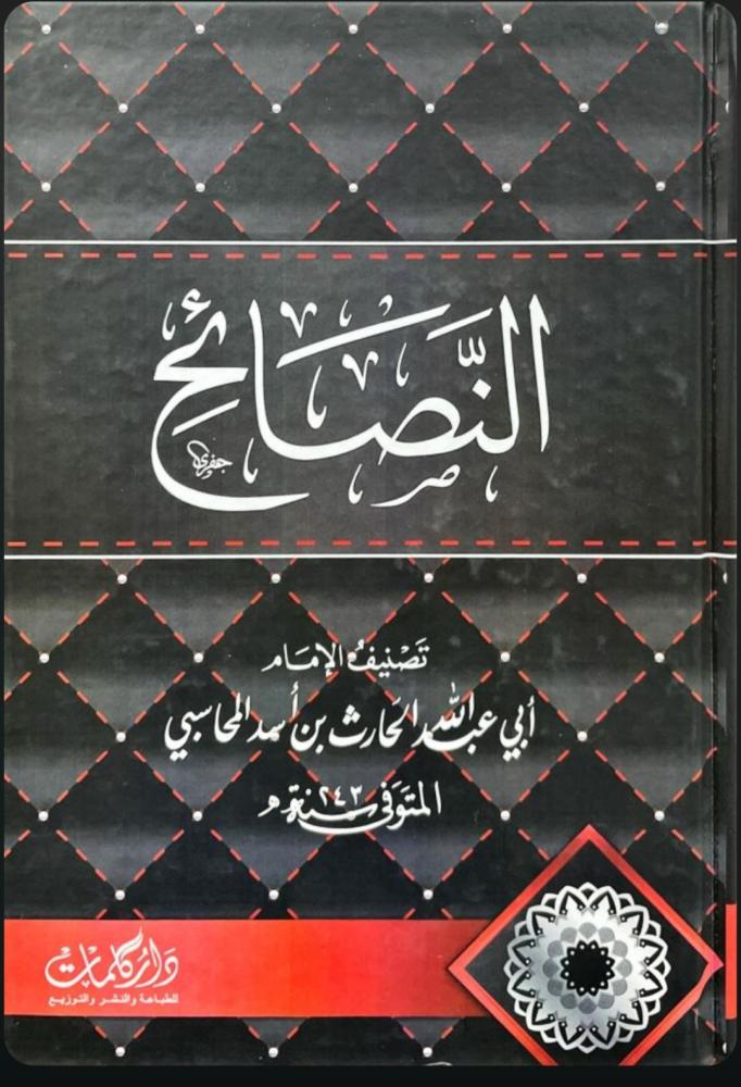 النصائح