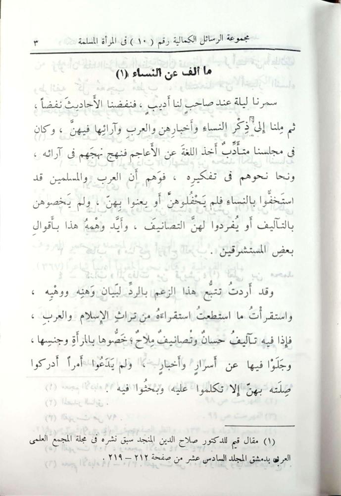 ما ألف عن النساء