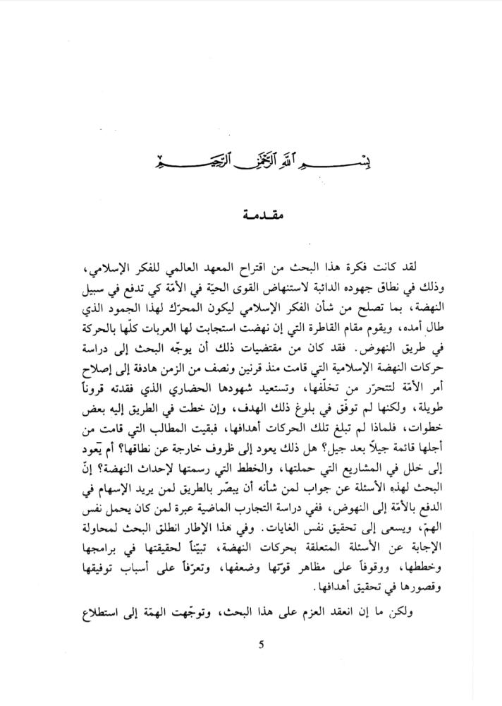 الشهود الحضاري للأمة الإسلامية 1/3