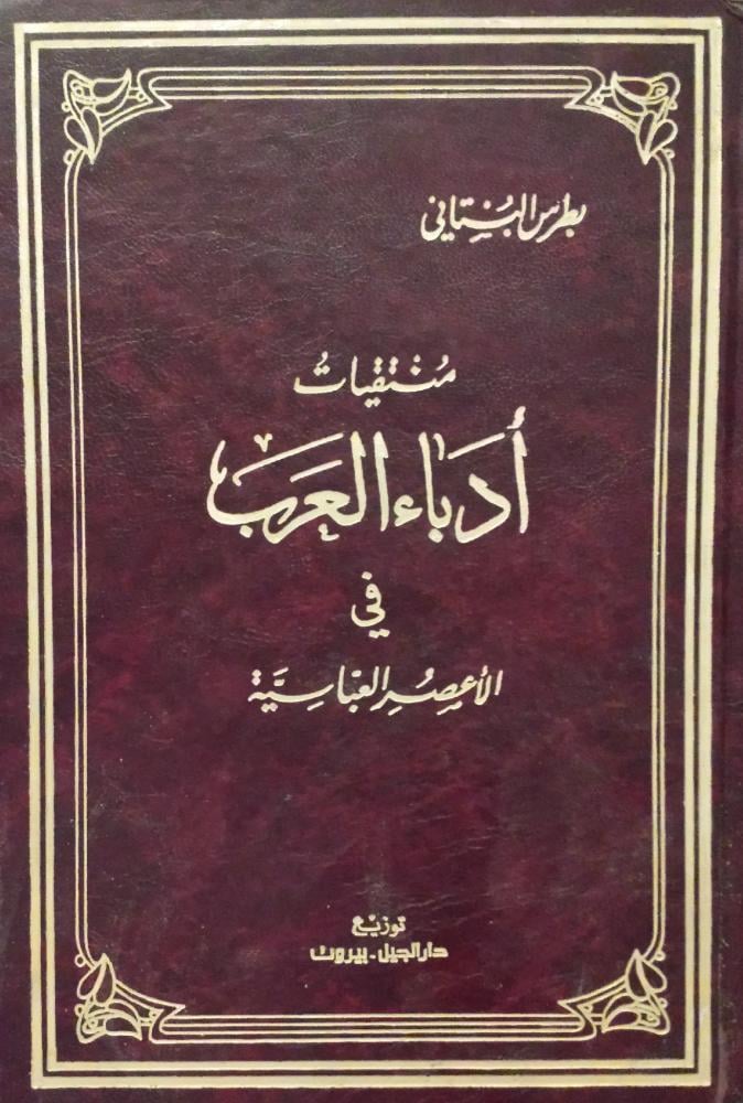 أدباء العرب 1/4