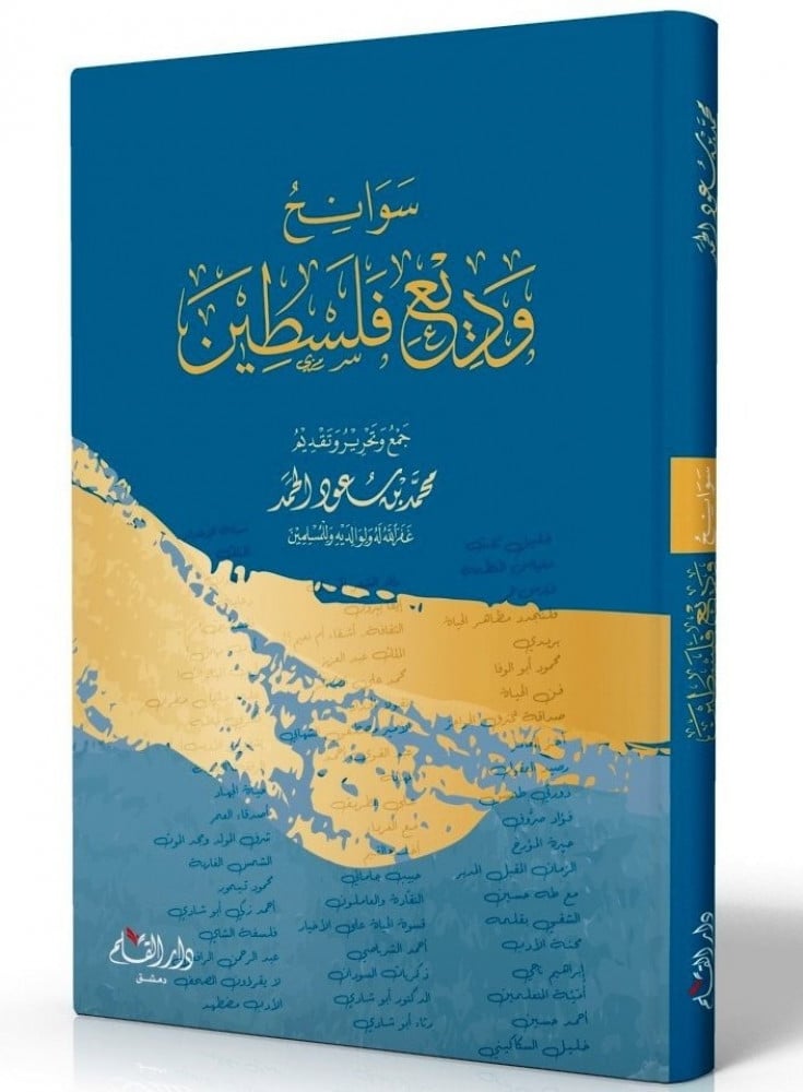 سوانح وديع فلسطين