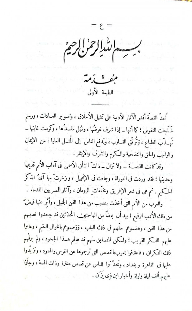 قصص العرب 1/4