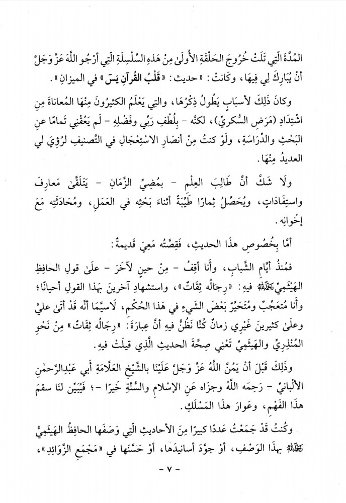 أحاديث ومرويات في الميزان 1،2