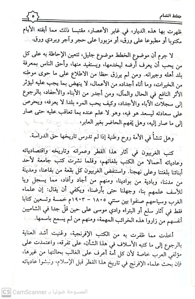 خطط الشام 1/6