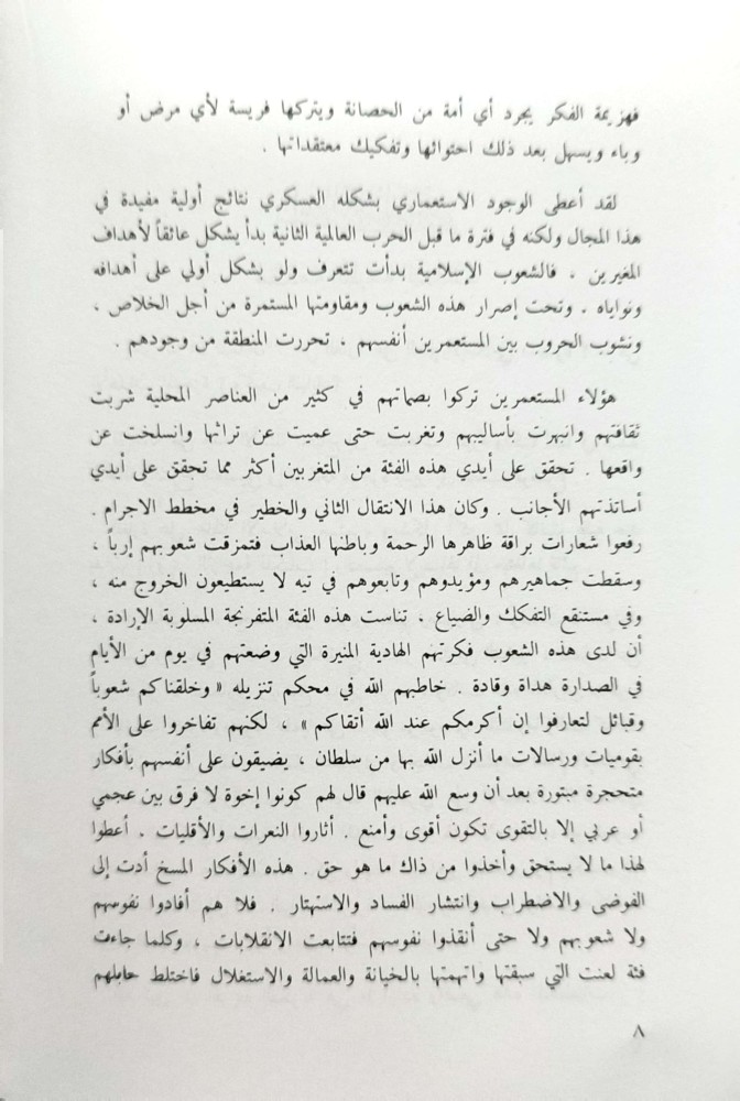 الغارة على العالم الإسلامي