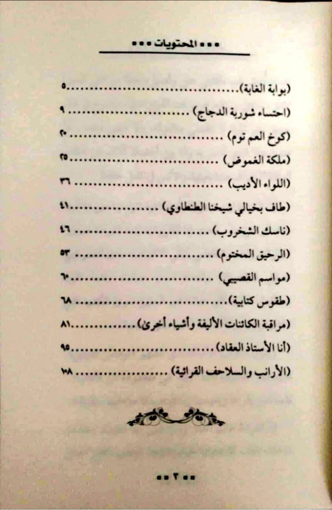 وسط غابات الكتب