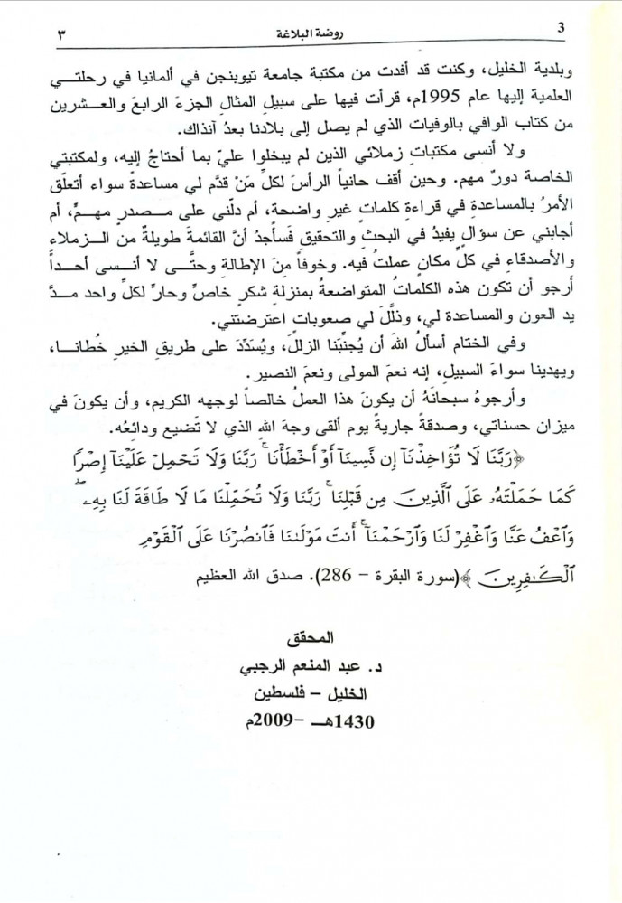 روضة البلاغة