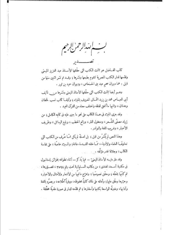 الفاضل للمبرد