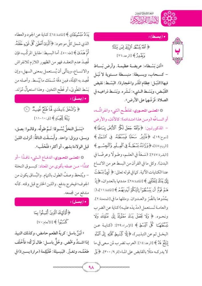المعجم الاشتقاقي المؤصل لألفاظ القرآن الكريم 1/2