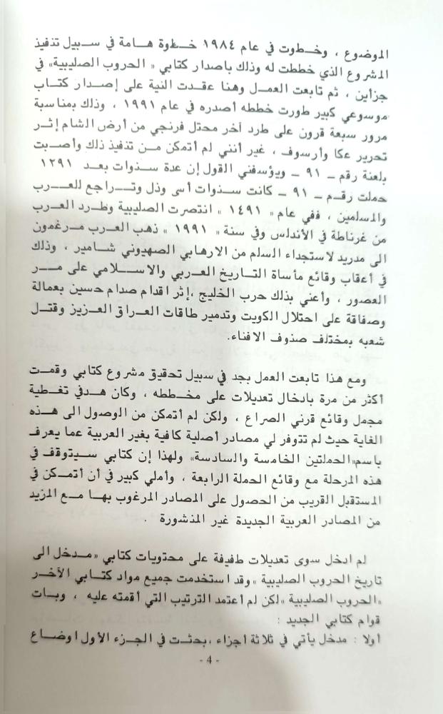 الموسوعة الشاملة في تاريخ الحروب الصليبية 1/50