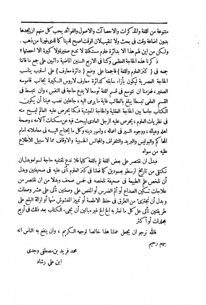 دائرة معارف القرن العشرين 1/10