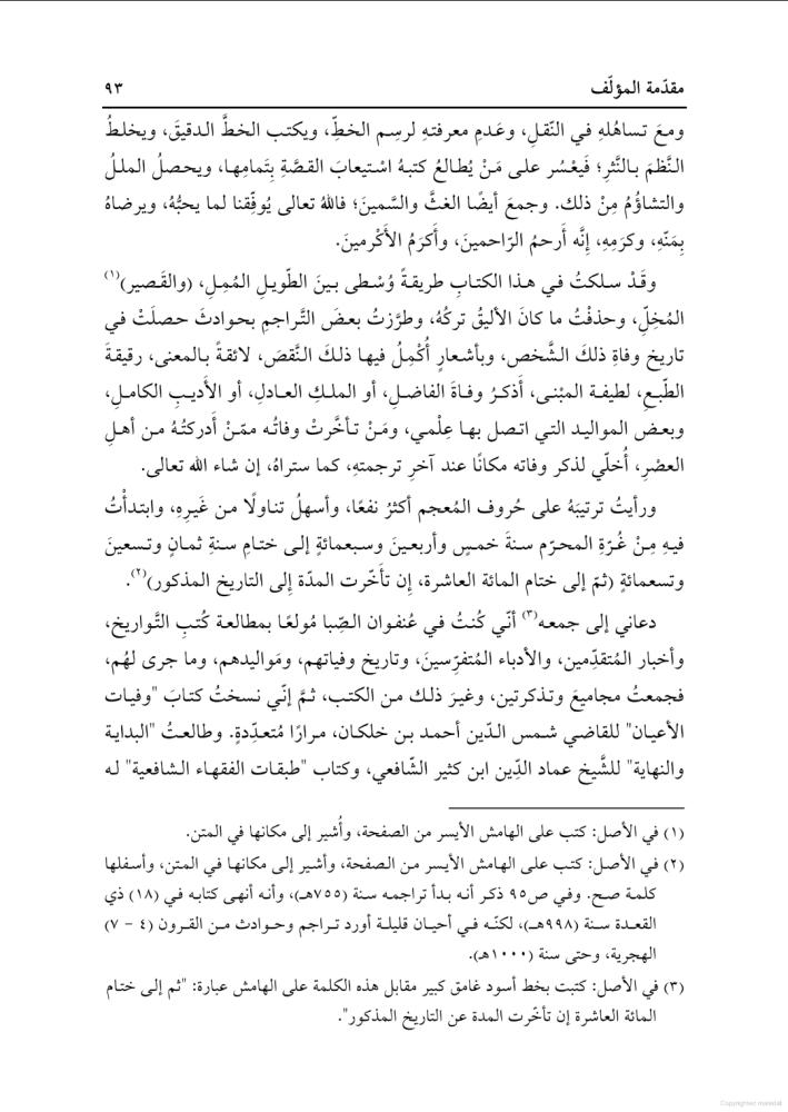 الروض العاطر فيما تيسر من أخبار أهل القرن السابع إلى ختام القرن العاشر 1/2