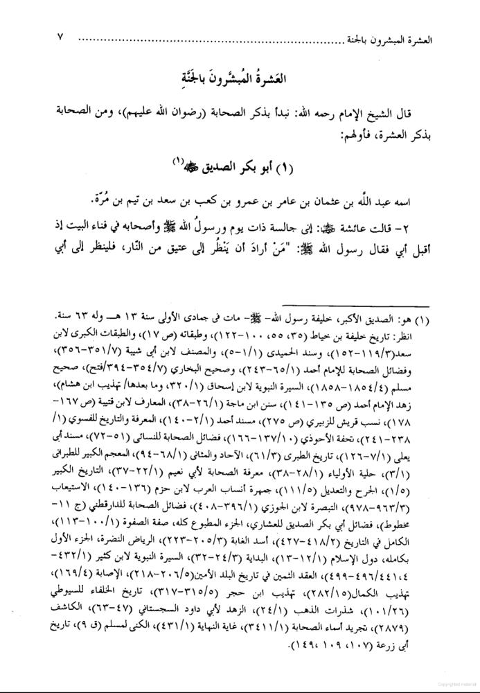 سير السلف الصالح