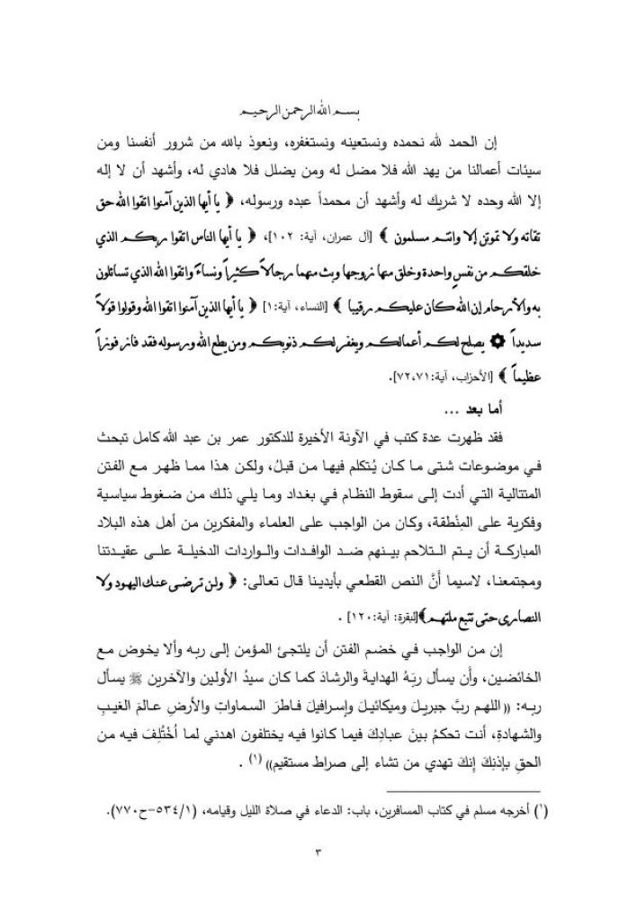 الرد الشامل على عمر كامل