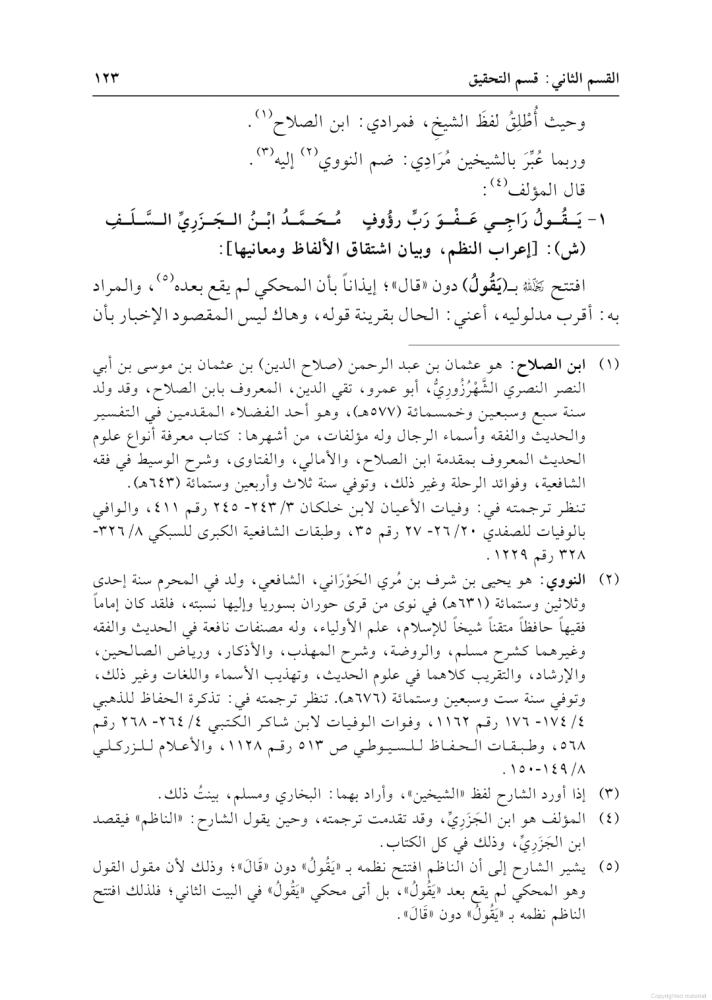 وصلة البداية لمقدمة النهاية في علم الرواية
