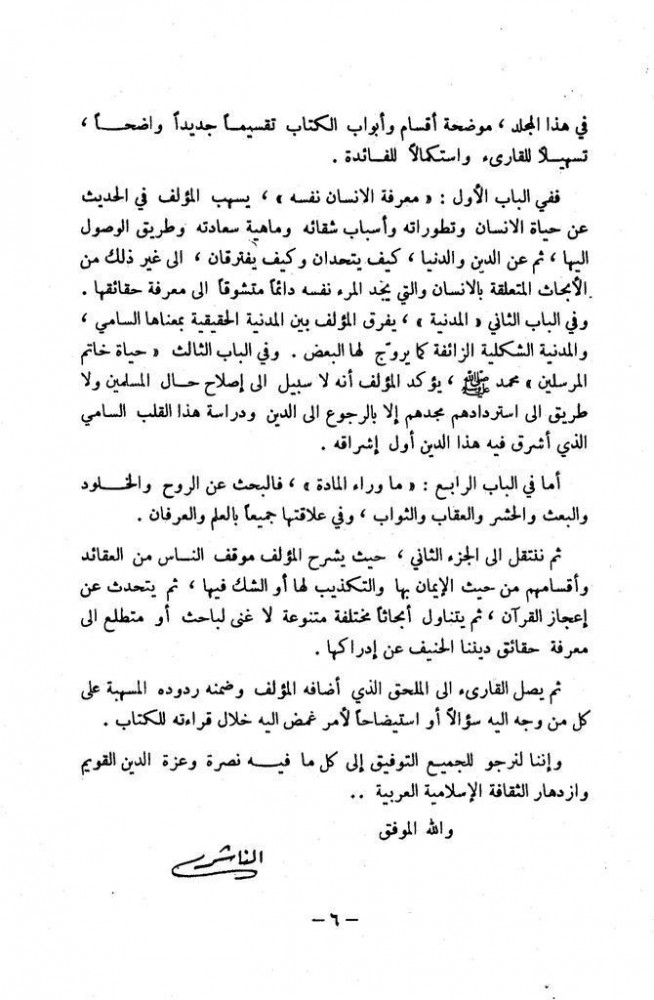 الإسلام في عصر العلم