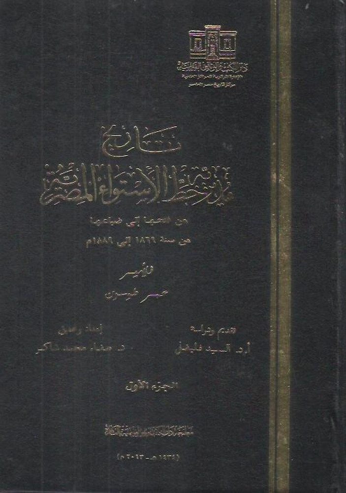 تاريخ مديرية خط الاستواء المصرية : من فتحها إلى ضياعها من سنة 1869 إلى 1889