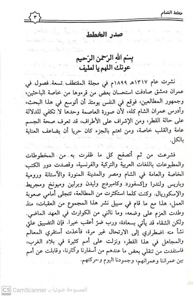 خطط الشام 1/6