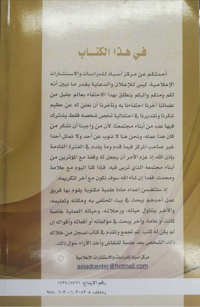 سيرة ومسيرة : العلامة الشيخ المحدث عبدالعزيز بن عبدالله الكناني الزهراني