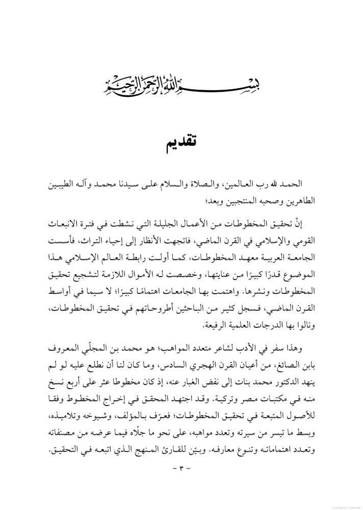 المختار السائغ من ديوان ابن الصائغ