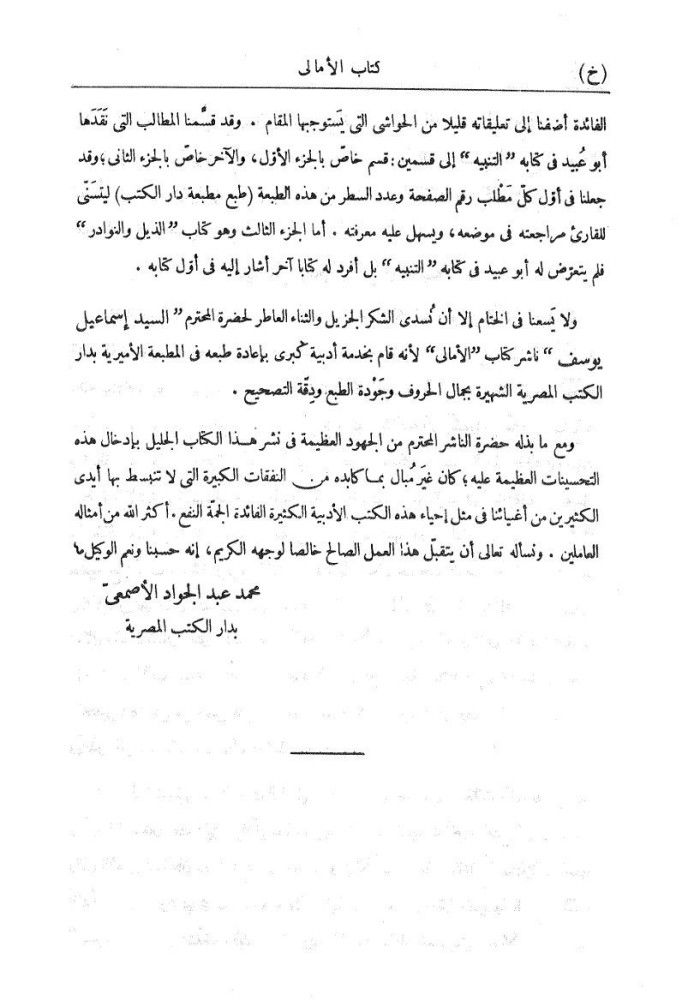 كتاب الأمالي لأبي علي القالي وذيله