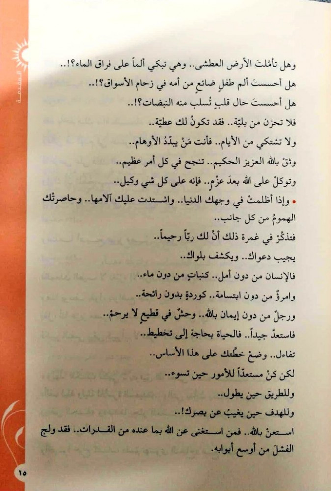 عندما يشرق الصباح