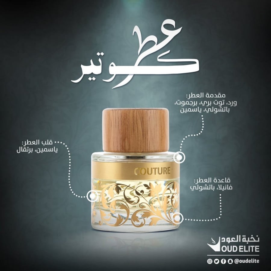 كوتير الذهبي النسائي من نخبة العود