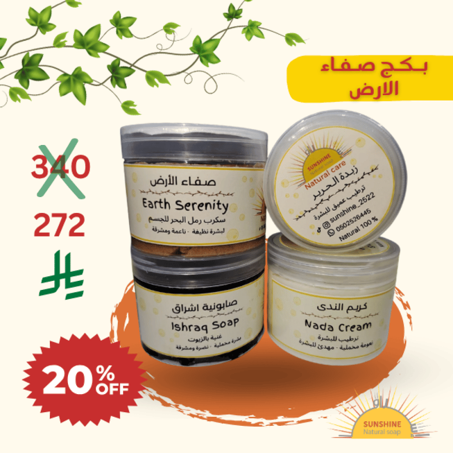 بـكـج صـفاء الارض