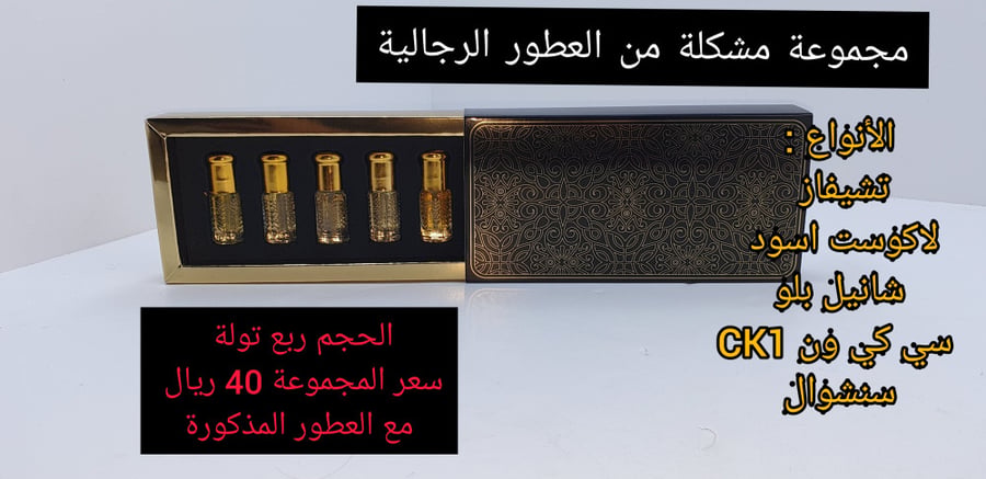 مجموعة عطور رجالية