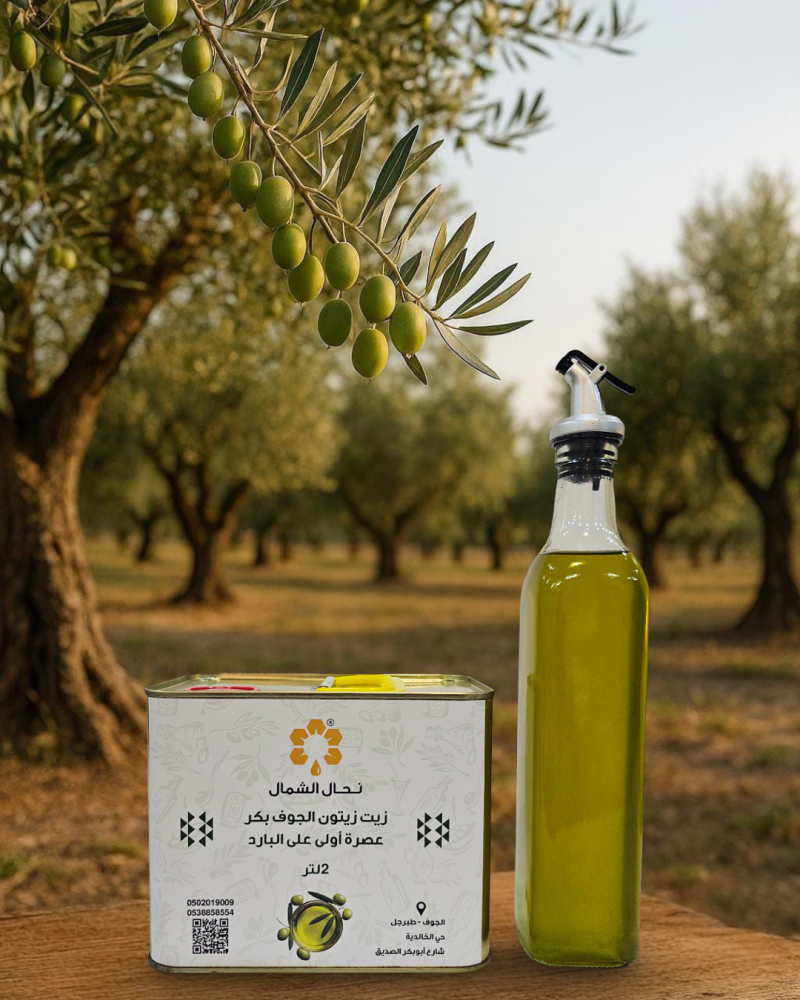 زيت زيتون الجوف 2 لتر بكر عصرة أولى على البارد