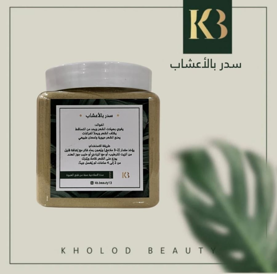 Sidr powder with herbs