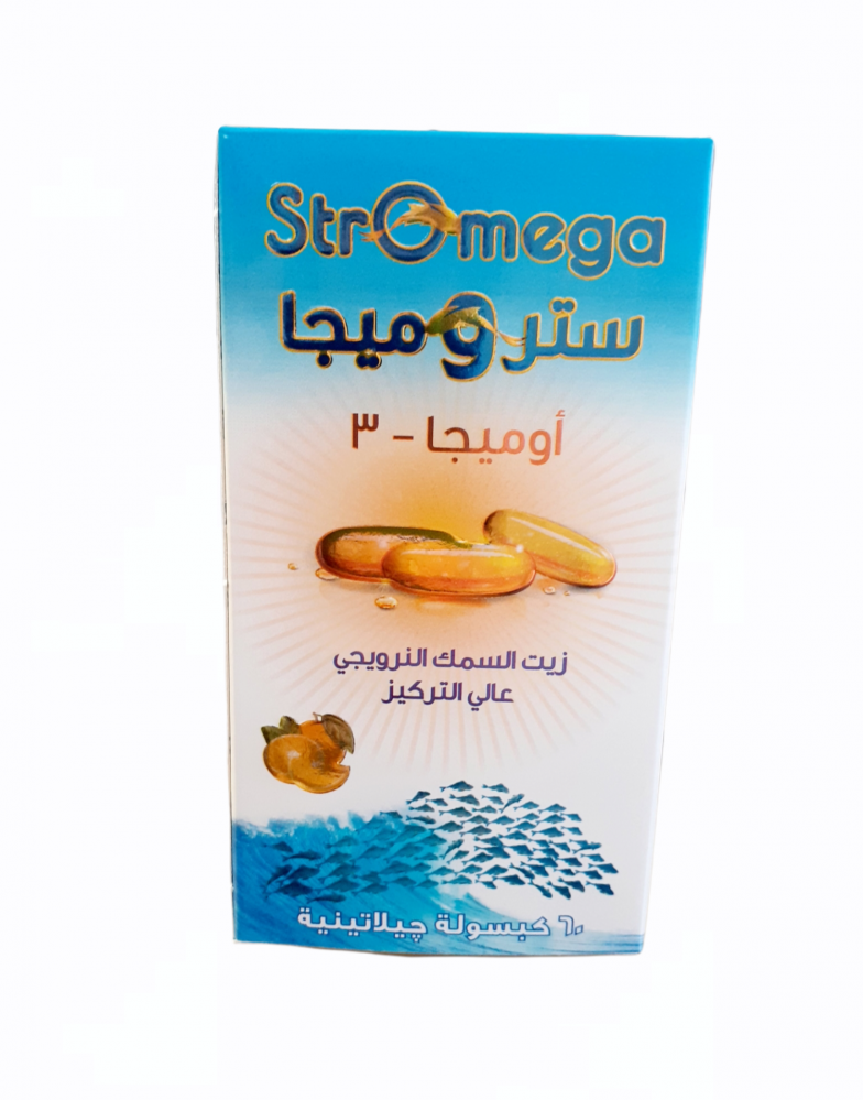 ستروميجا اوميجا 3 عالي التركيز 60 كبسولة.