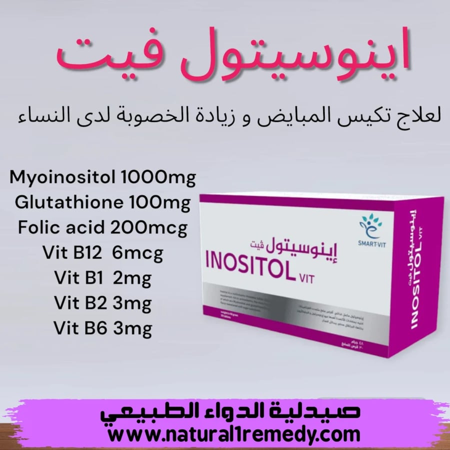 Inositol, 30 chewable tablets