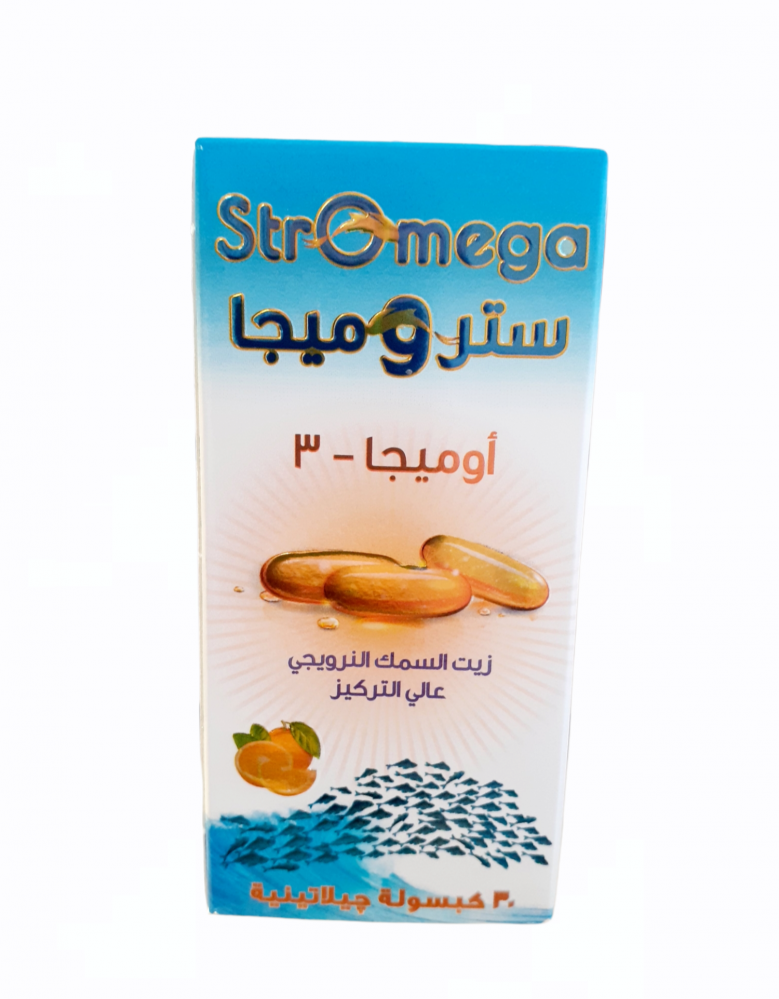 ستروميجا اوميجا 3 عالي التركيز 30 كبسولة.